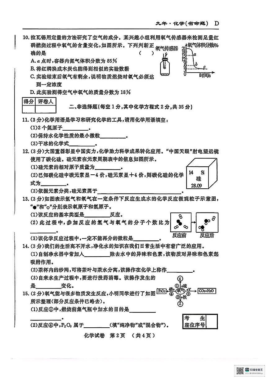 甘肃省武威市凉州区金塔乡中学2025-2026学年九年级上学期期中考试化学试卷第2页