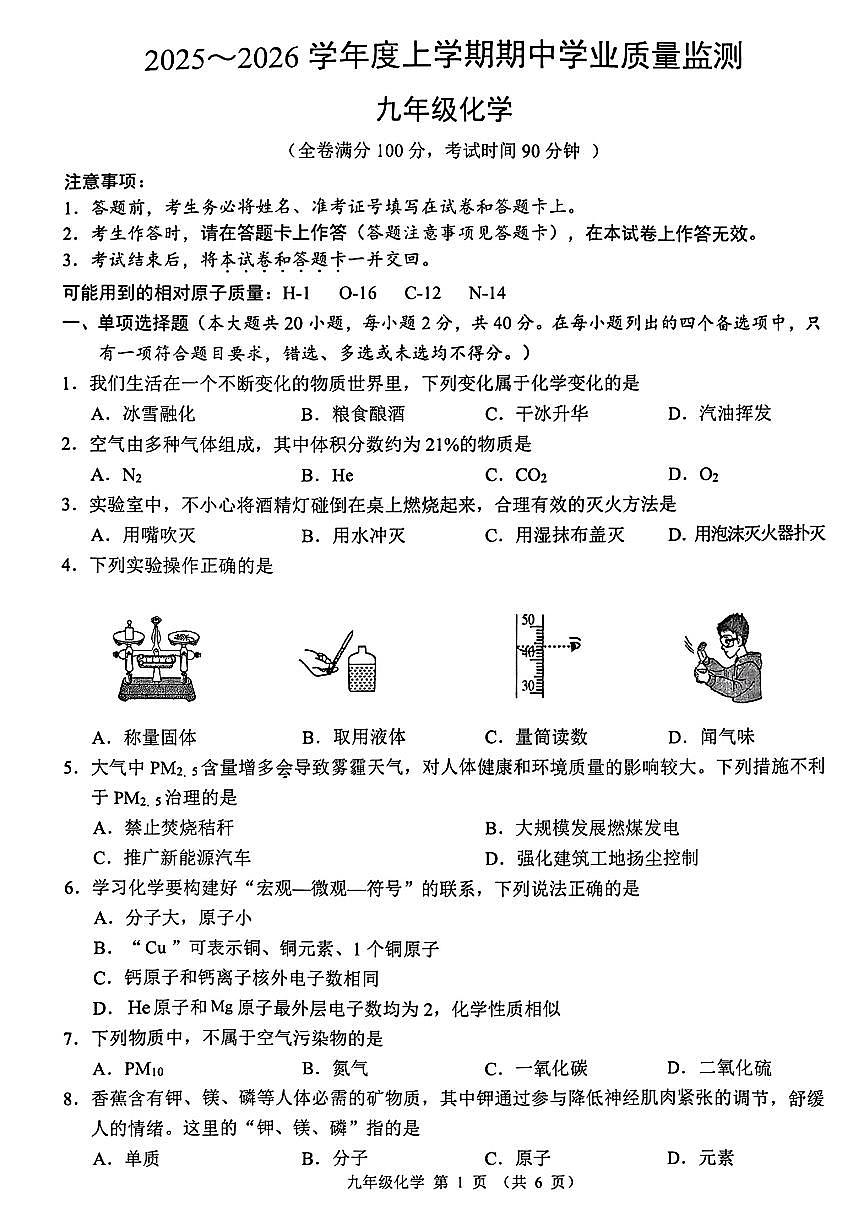 广西南宁市武鸣区2025-2026学年九年级上学期期中考试化学试卷第1页