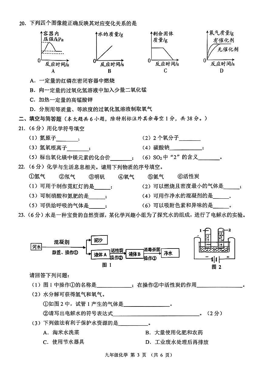 广西南宁市武鸣区2025-2026学年九年级上学期期中考试化学试卷第3页