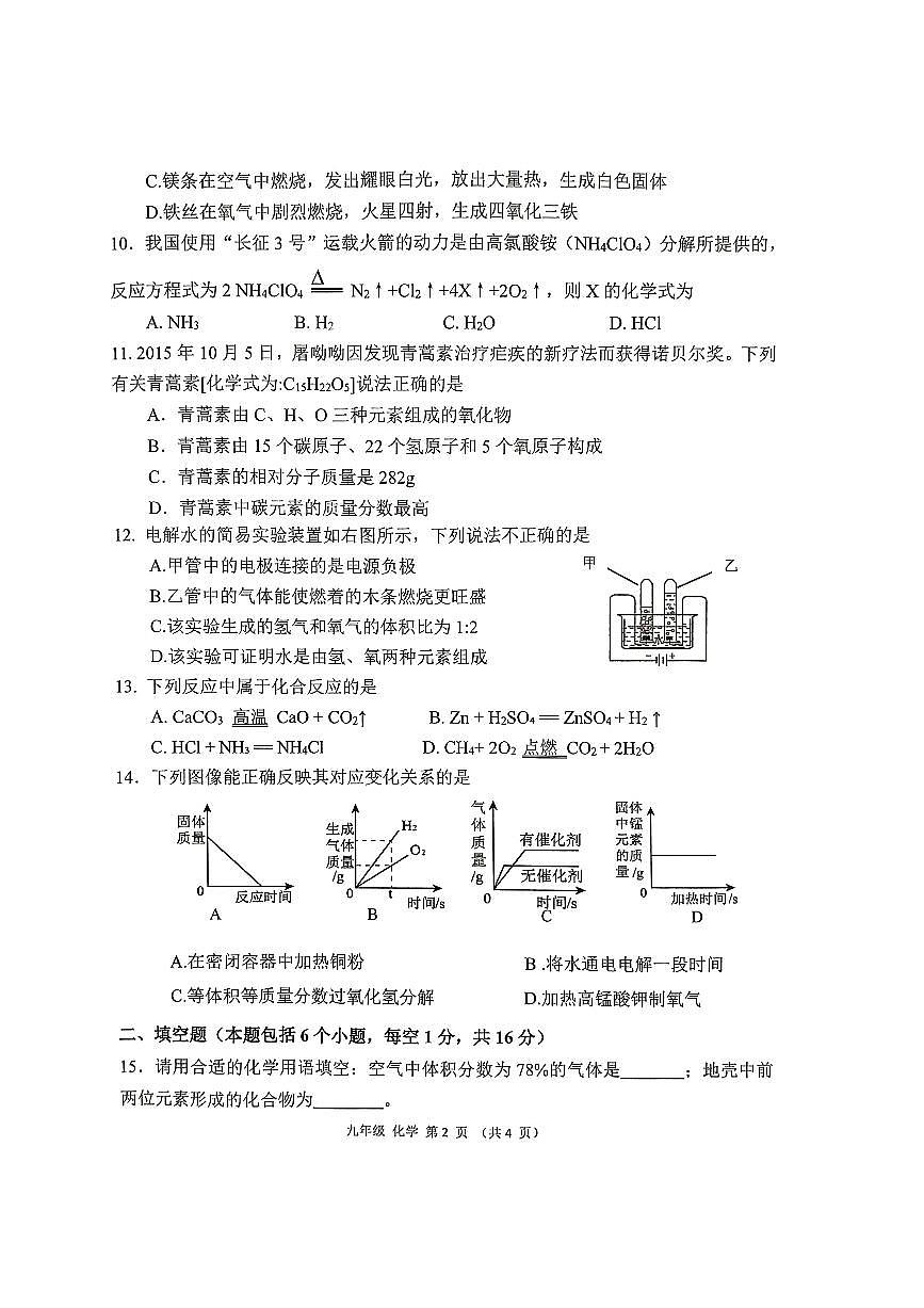 河南省开封市第二十七中学教育集团2025-2026学年九年级上学期11月期中考试化学试题第2页