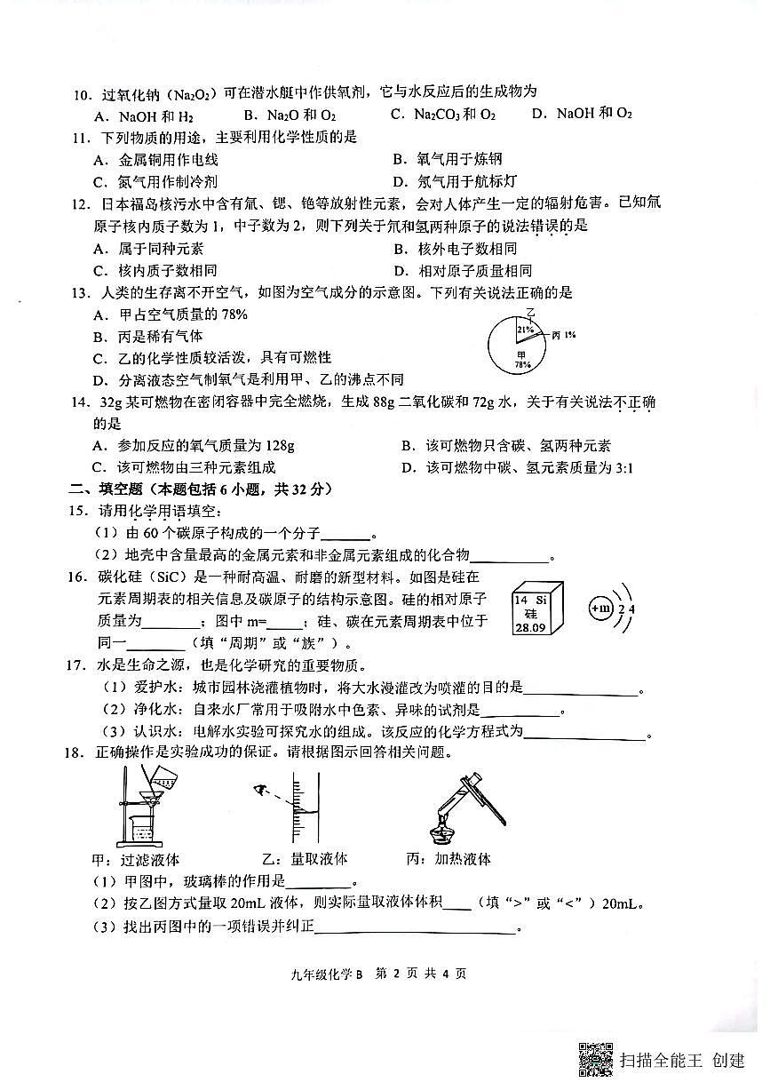 河南省郑州市中原区第十九中学教育集团2024-2025学年九年级上学期期中考试化学试题第2页