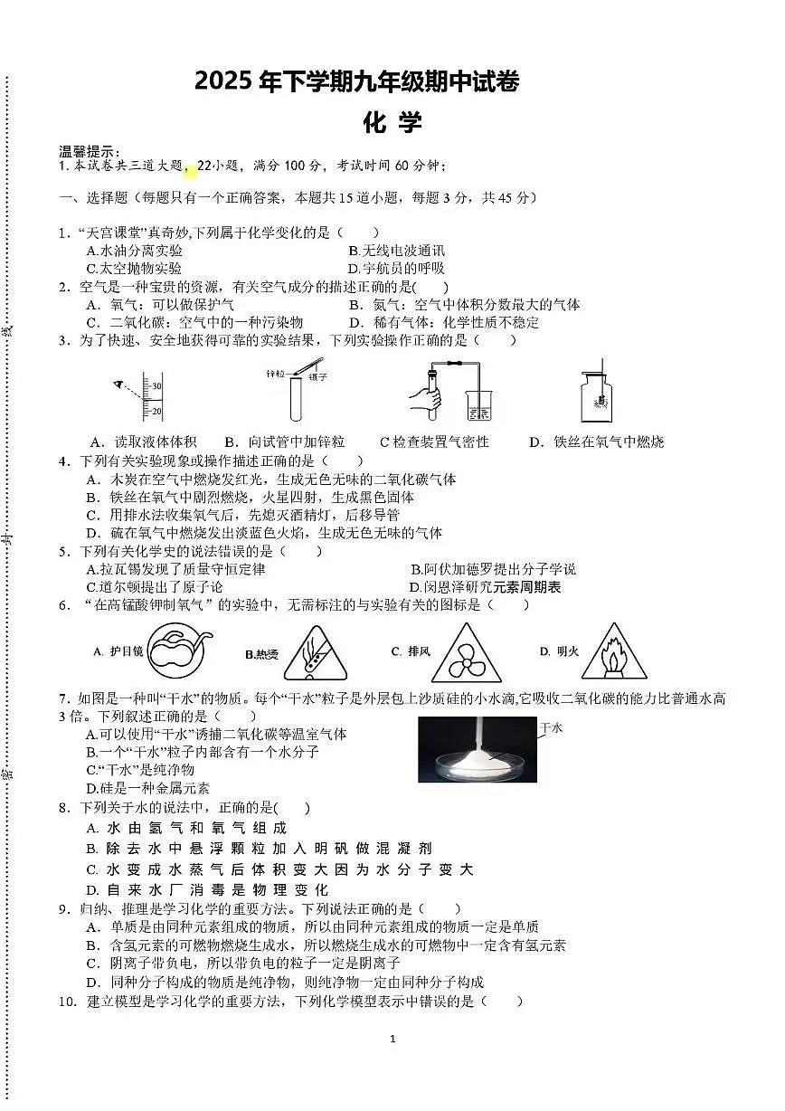 湖南省2025-2026学年九年级上学期期中检测化学试卷第1页
