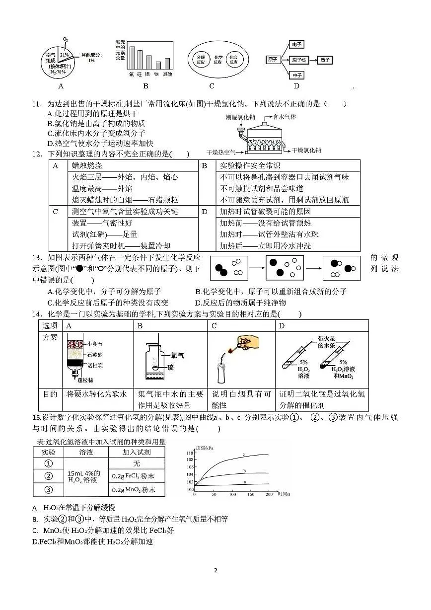 湖南省2025-2026学年九年级上学期期中检测化学试卷第2页