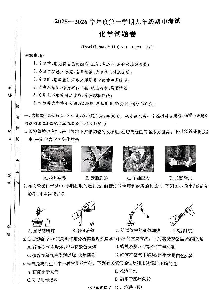 湖南省长沙市一中集团2025-2026学年九年级上学期11月期中联考化学试题第1页