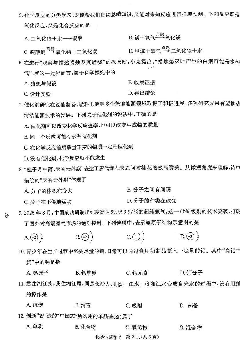 湖南省长沙市一中集团2025-2026学年九年级上学期11月期中联考化学试题第2页