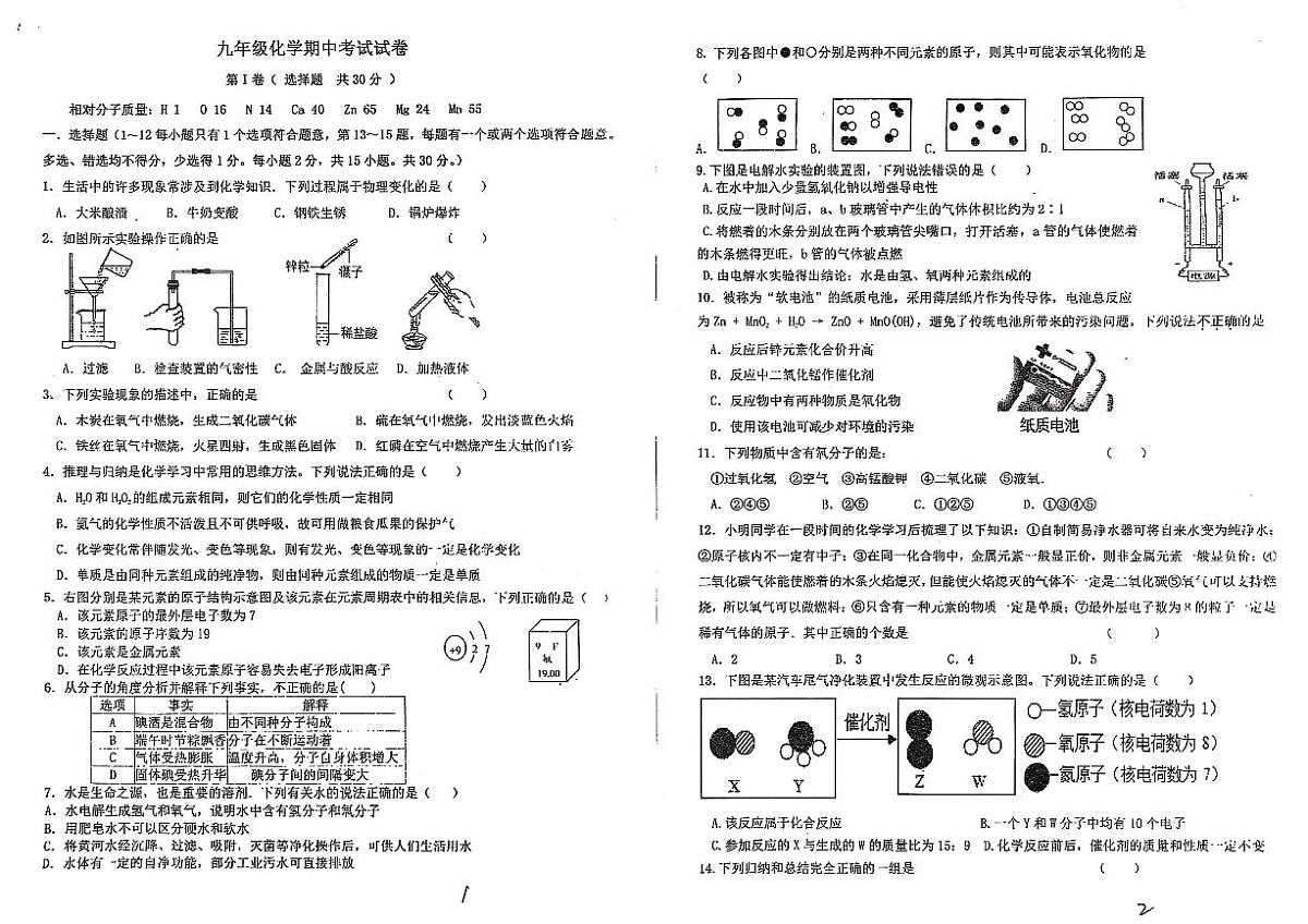 黑龙江省齐齐哈尔市克东县第三中学2025-2026学年九年级上学期11月期中考试化学试题第1页