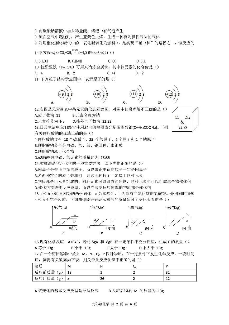 黑龙江省双鸭山市友谊县第三中学2025-2026学年九年级上学期期中考试化学试题第2页