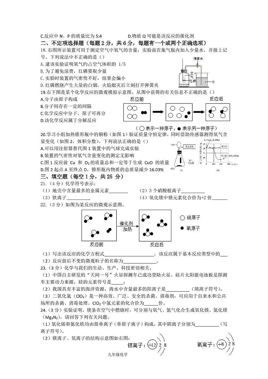 黑龙江省双鸭山市友谊县第三中学2025-2026学年九年级上学期期中考试化学试题第3页