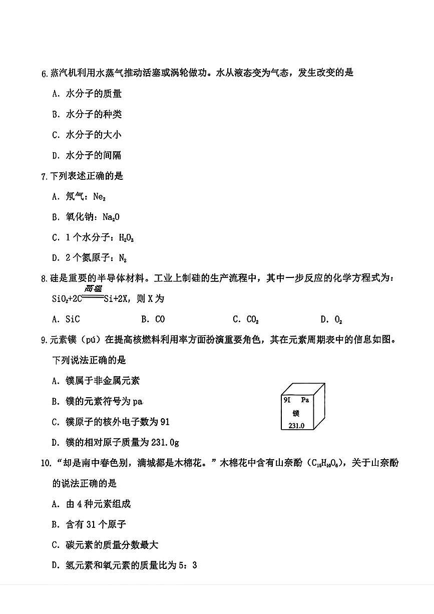 辽宁省大连市中山区2025-2026学年九年级上学期期中化学试题+第2页