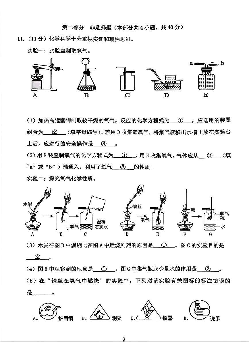 辽宁省大连市中山区2025-2026学年九年级上学期期中化学试题+第3页