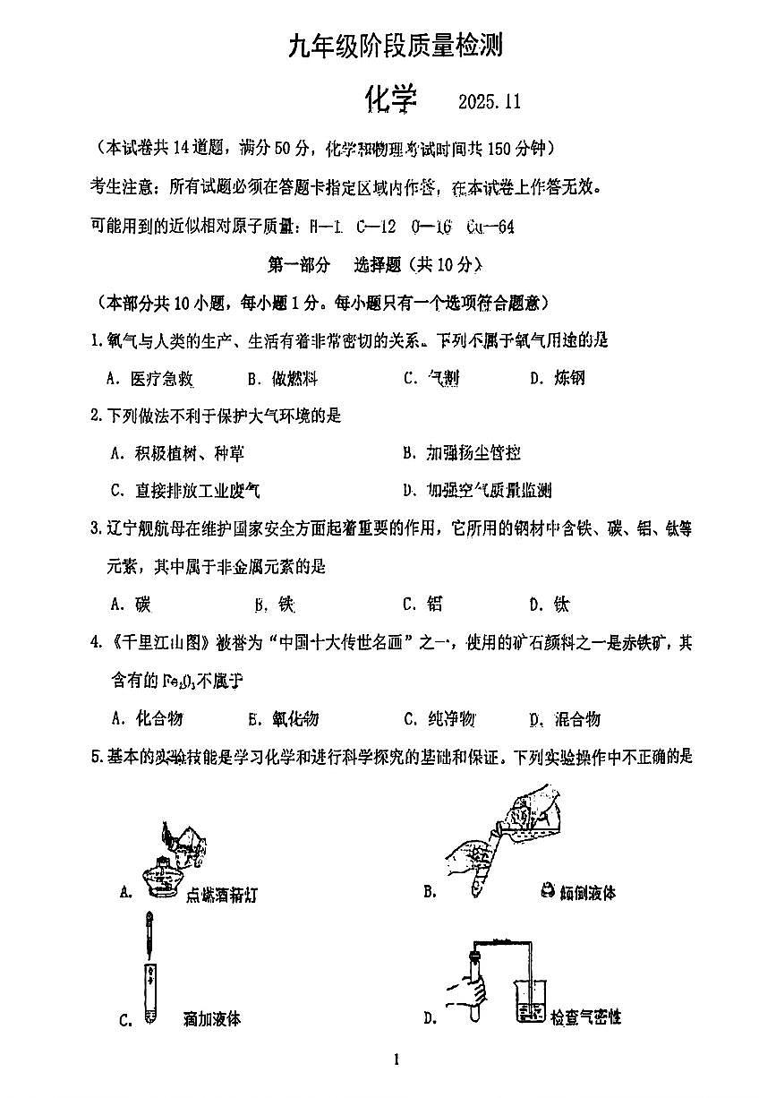 辽宁省大连市中山区2025-2026学年九年级上学期期中考试化学试题第1页