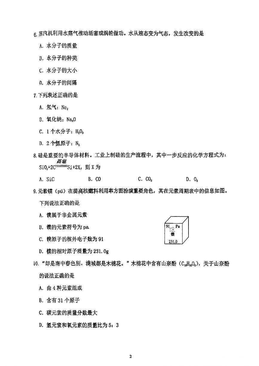 辽宁省大连市中山区2025-2026学年九年级上学期期中考试化学试题第2页
