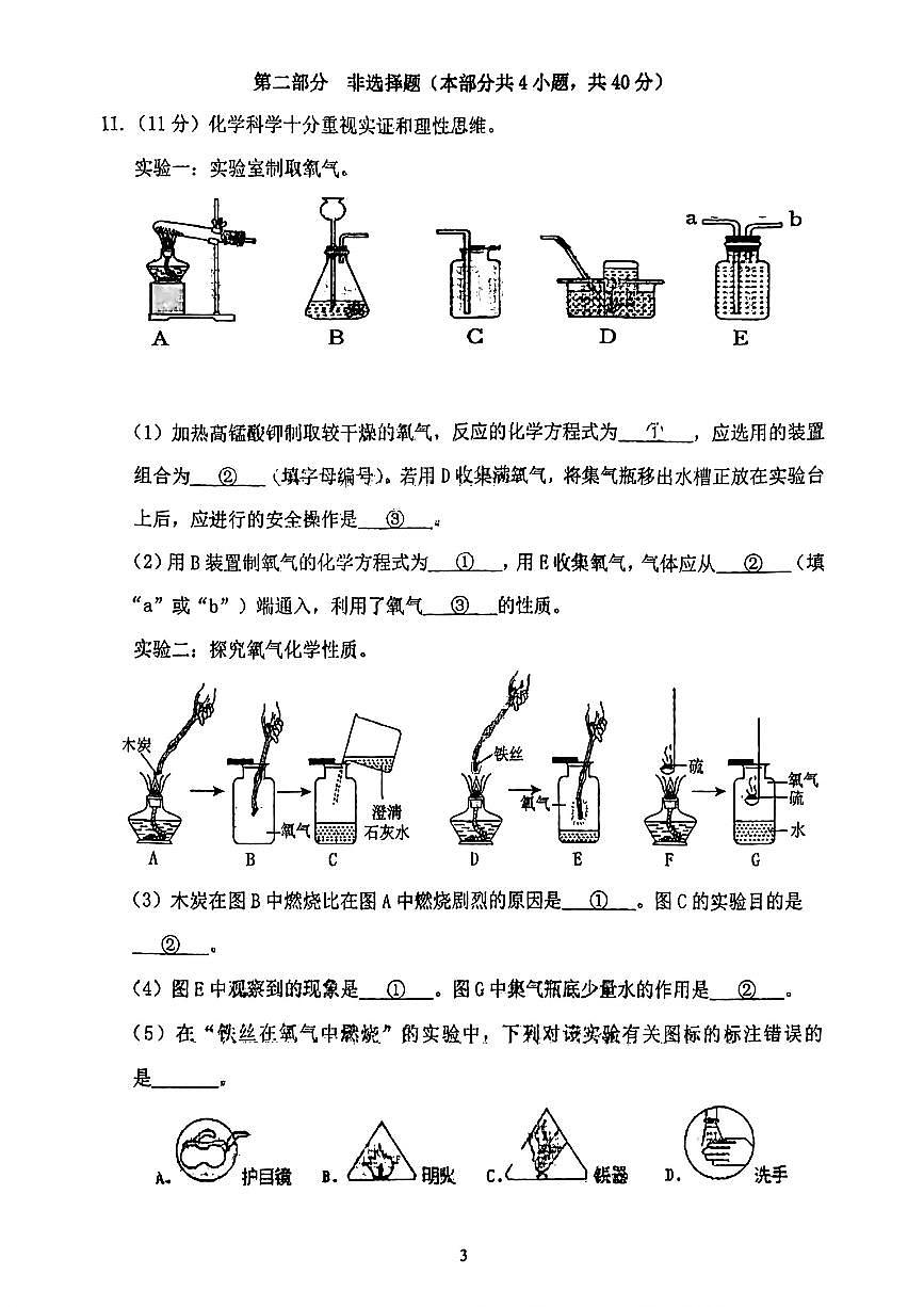 辽宁省大连市中山区2025-2026学年九年级上学期期中考试化学试题第3页