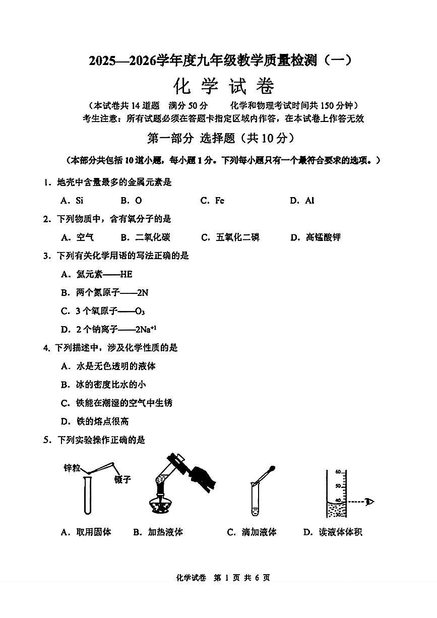 辽宁省抚顺市望花区2025-2026学年九年级上学期期中考试化学试卷第1页