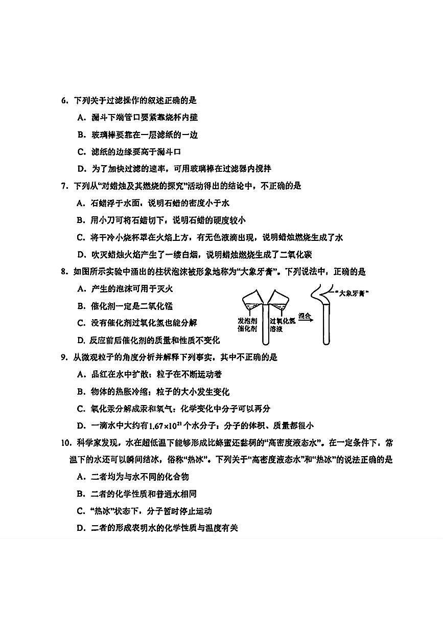 辽宁省抚顺市望花区2025-2026学年九年级上学期期中考试化学试卷第2页