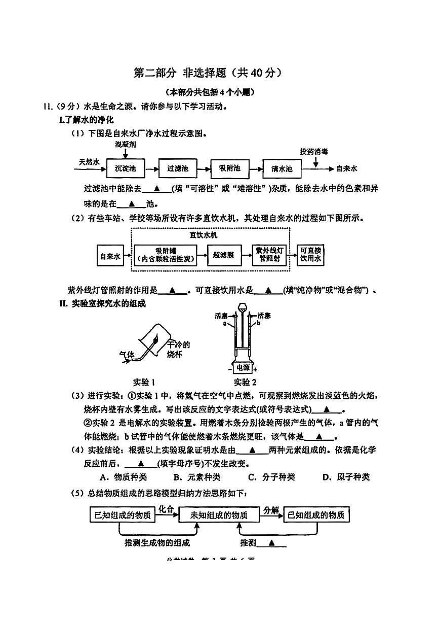 辽宁省抚顺市望花区2025-2026学年九年级上学期期中考试化学试卷第3页