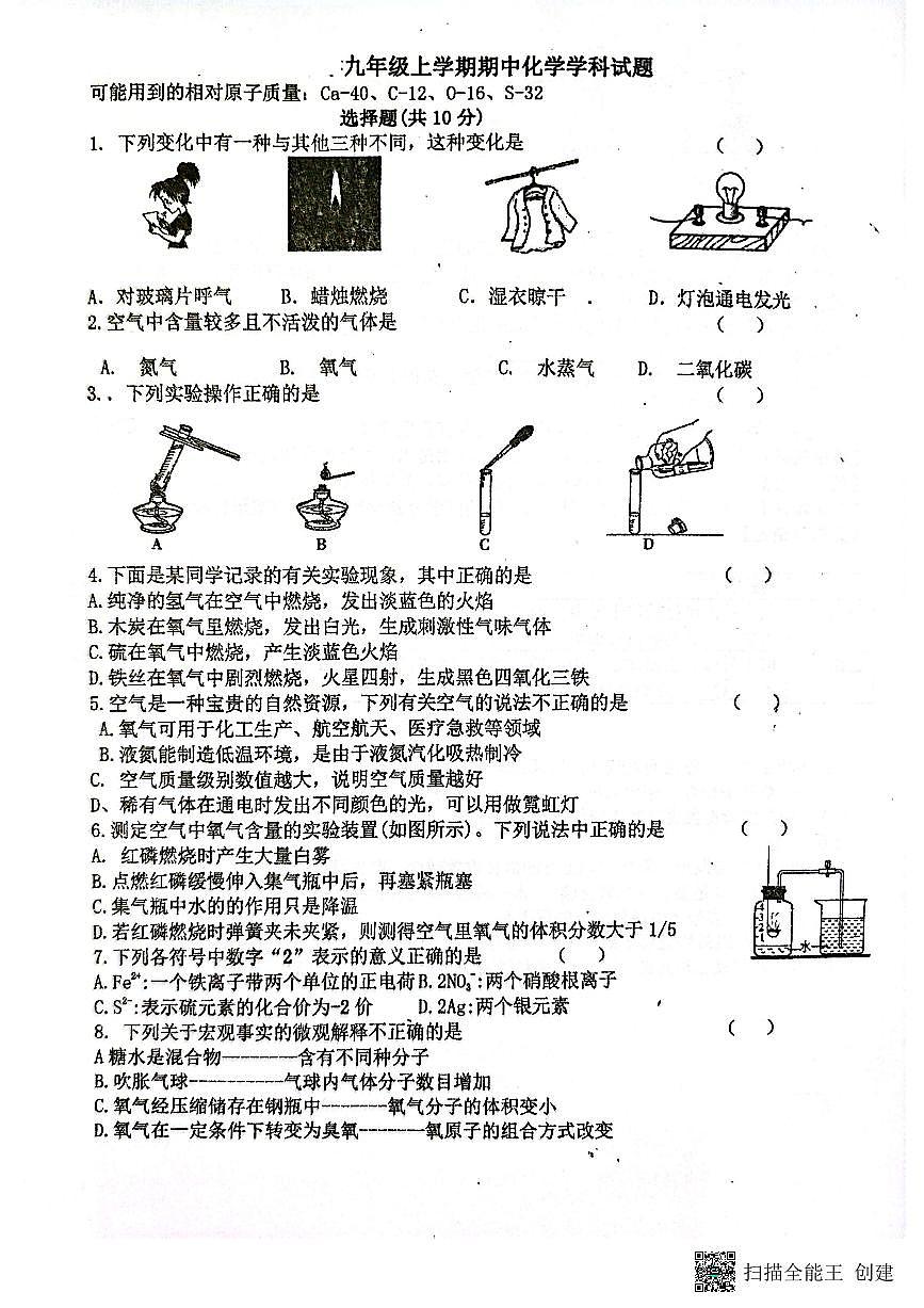 吉林省长春市第一零八中学2025-2026学年九年级上学期期中考试化学试卷第1页