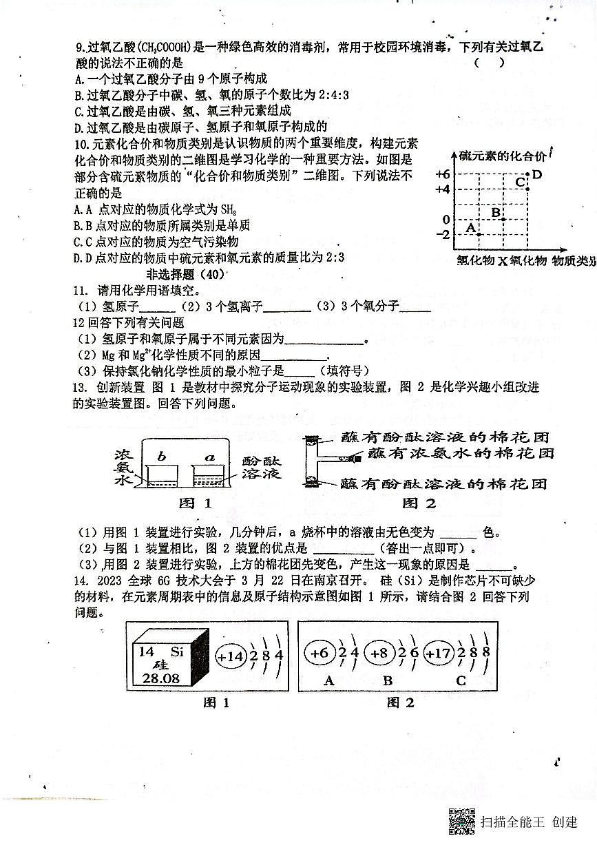 吉林省长春市第一零八中学2025-2026学年九年级上学期期中考试化学试卷第2页