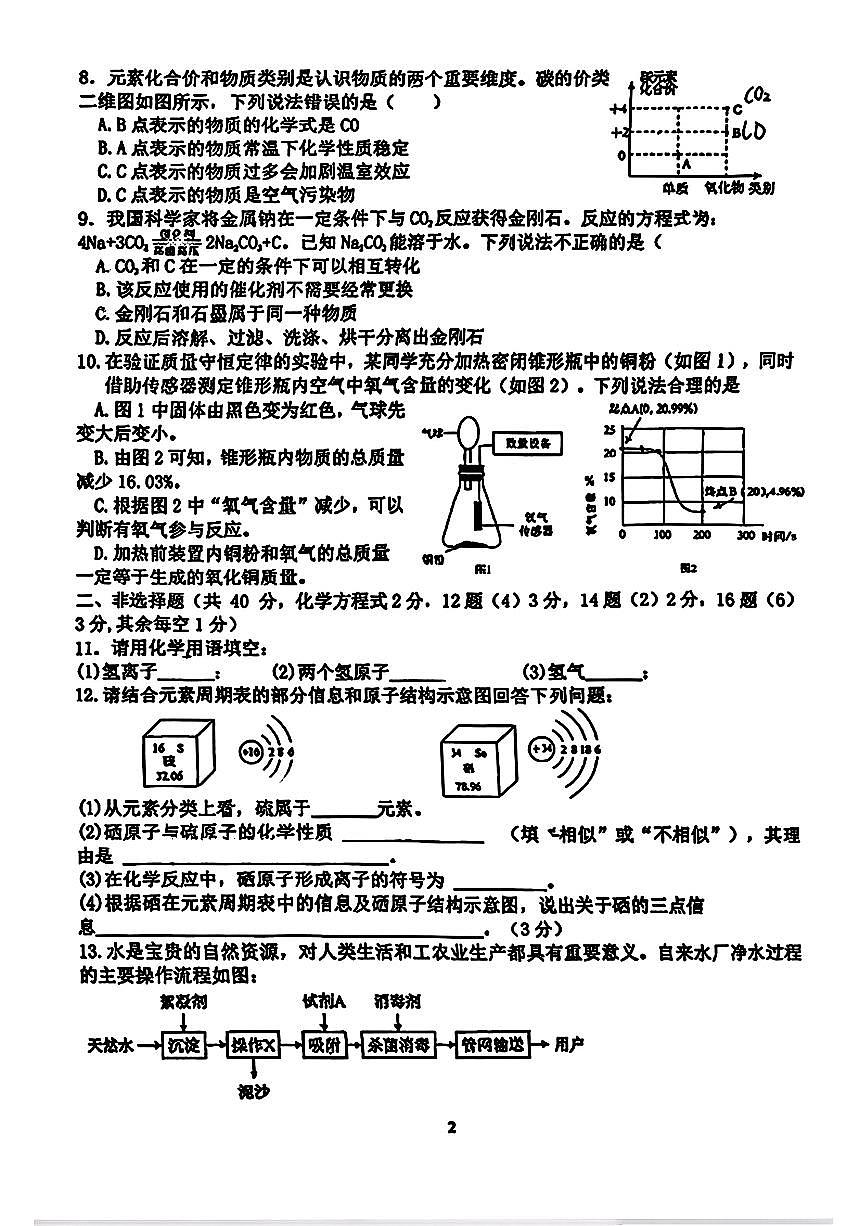吉林省长春市第一0三中学2025-2026学年九年级上学期期中考试化学试题第2页