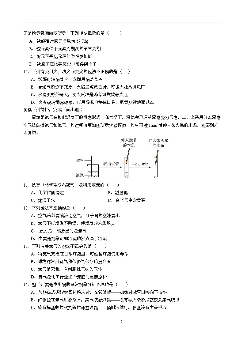 江苏省苏州市2025-2026学年九年级上学期化学期中模拟卷（4）第2页