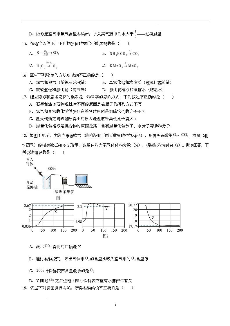 江苏省苏州市2025-2026学年九年级上学期化学期中模拟卷（4）第3页