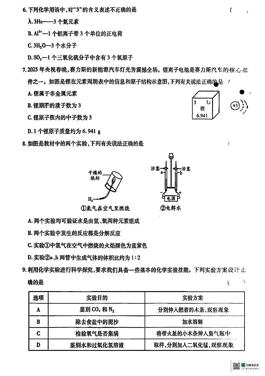 陕西省榆林市榆阳区2025-2026学年九年级上学年期中化学试卷第2页
