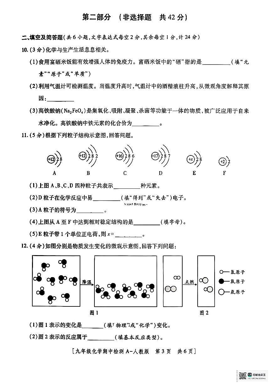 陕西省榆林市榆阳区2025-2026学年九年级上学年期中化学试卷第3页