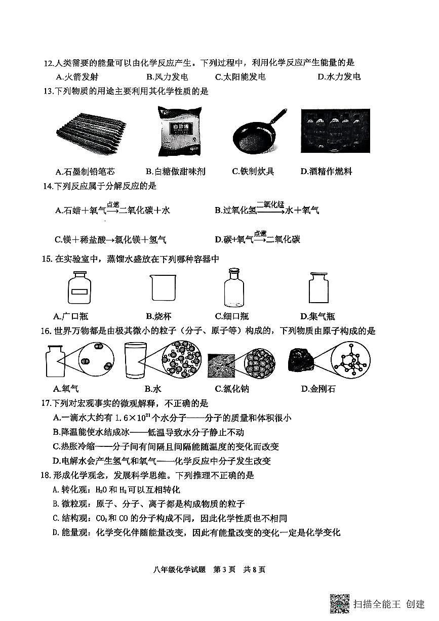 山东省泰安市宁阳县2025-2026学年八年级上学期期中考试化学试题第3页