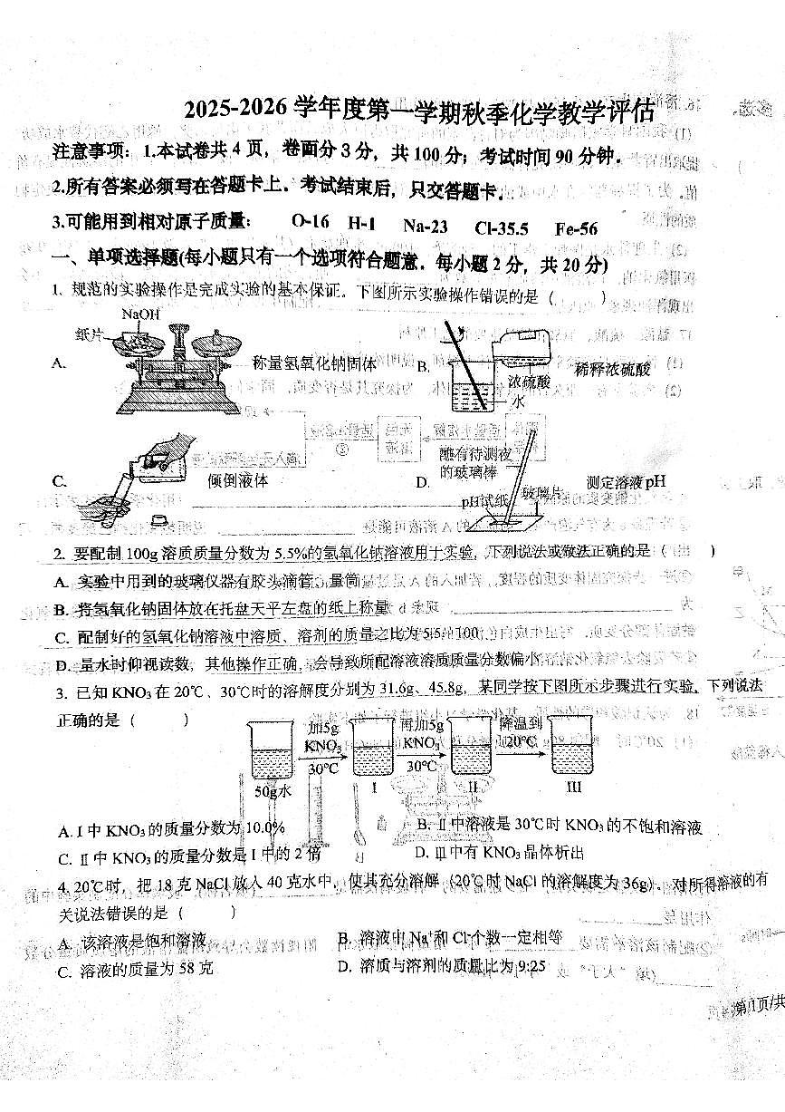山东省烟台市经济技术开发区2025-2026学年九年级上学期期中考试化学试卷第1页