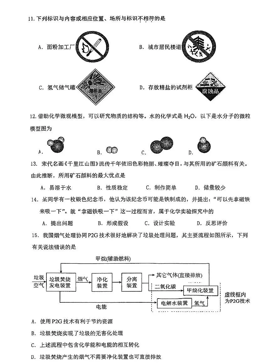上海市南洋模范中学2025-2026学年八年级上学期期中考试化学试卷第2页