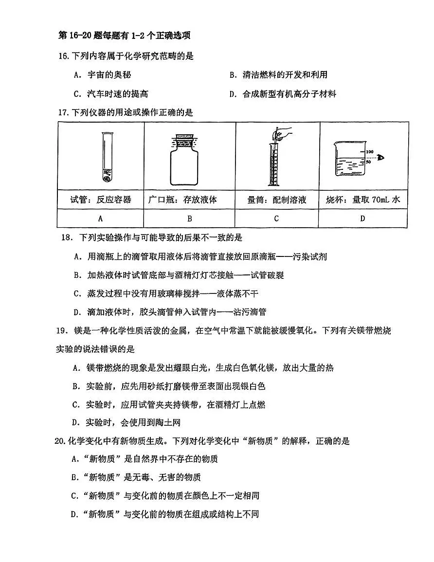 上海市南洋模范中学2025-2026学年八年级上学期期中考试化学试卷第3页
