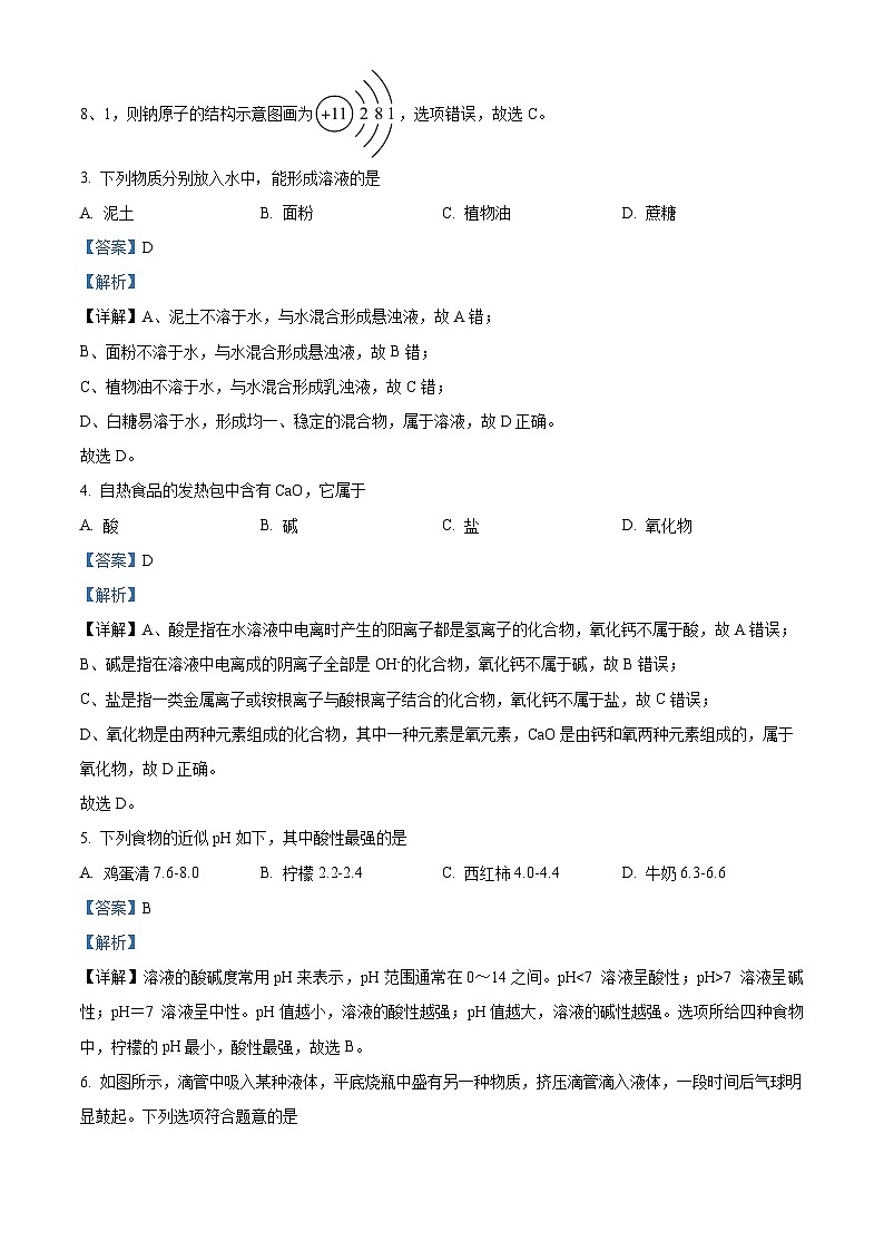 精品解析：江苏省苏州工业园区唯亭学校2022-2023学年九年级下学期3月月考化学试题（解析版）第2页