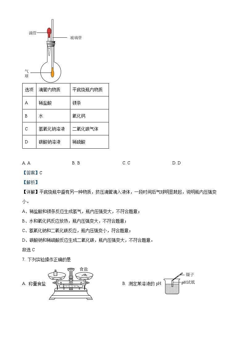 精品解析：江苏省苏州工业园区唯亭学校2022-2023学年九年级下学期3月月考化学试题（解析版）第3页