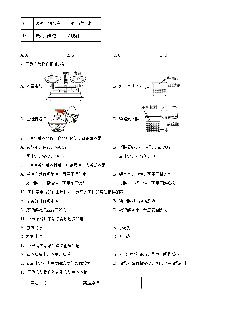精品解析：江苏省苏州工业园区唯亭学校2022-2023学年九年级下学期3月月考化学试题（原卷版）第2页
