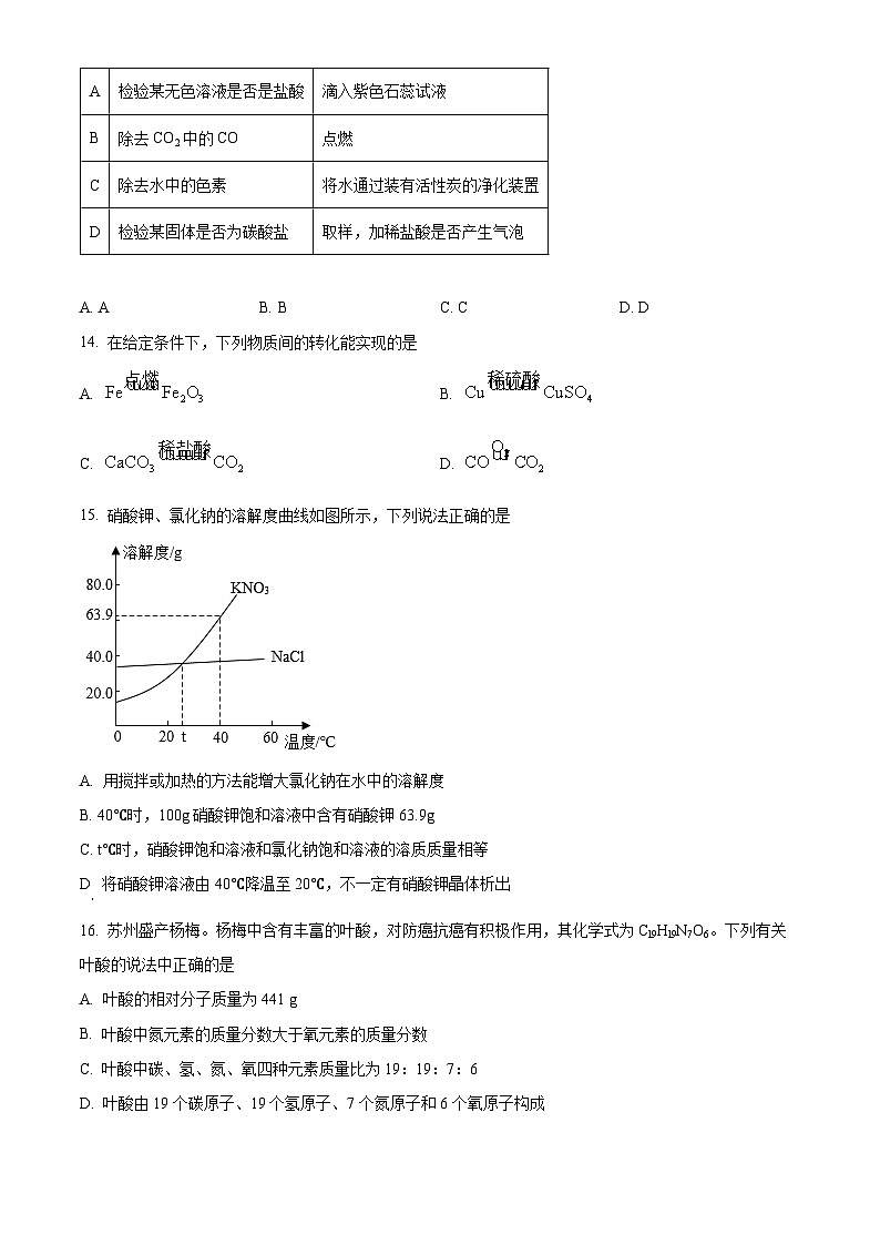 精品解析：江苏省苏州工业园区唯亭学校2022-2023学年九年级下学期3月月考化学试题（原卷版）第3页
