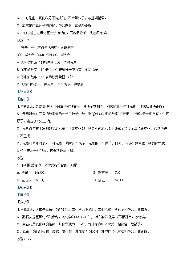 精品解析：江苏省苏州市工业园区东沙湖实验中学2023-2024学年九年级下学期3月化学练习卷（解析版）第2页