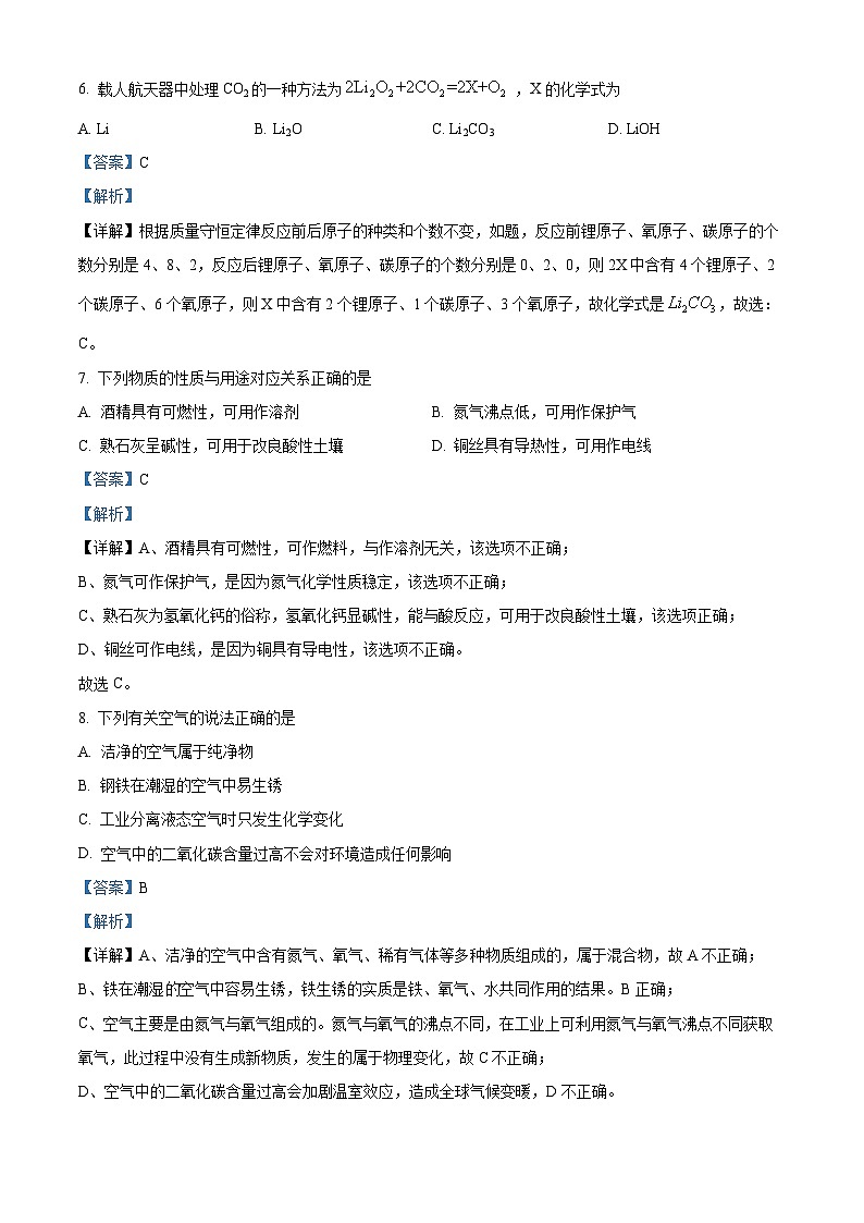 精品解析：江苏省苏州市工业园区东沙湖实验中学2023-2024学年九年级下学期3月化学练习卷（解析版）第3页