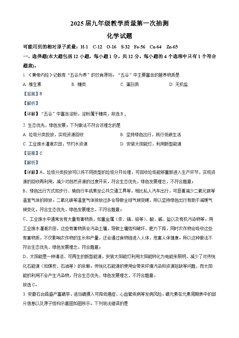 2025年安徽省合肥市庐江县中考一模化学试题（解析版）-A4第1页