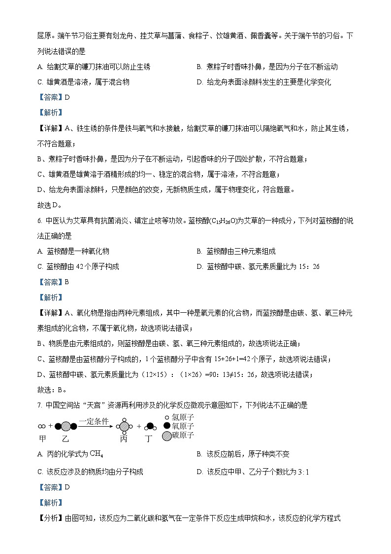 2025年安徽省合肥市庐江县中考一模化学试题（解析版）-A4第3页