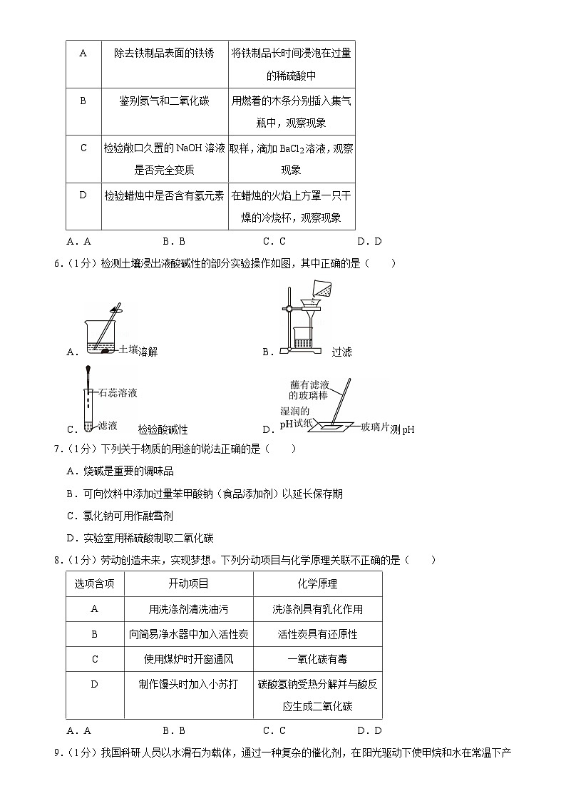2024年安徽省宣城市宁国市中考二模化学试卷-A4第2页