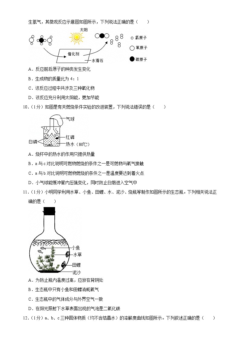 2024年安徽省宣城市宁国市中考二模化学试卷-A4第3页