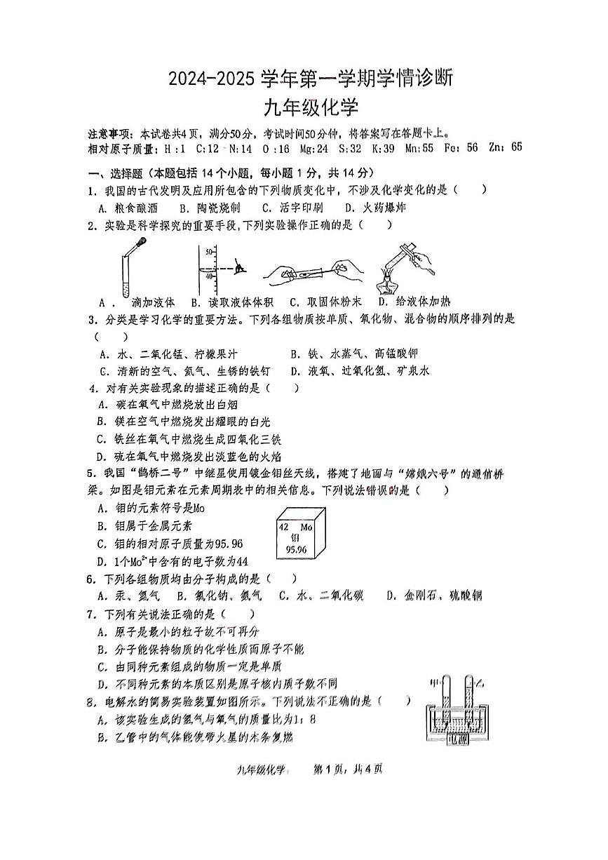 河南省安阳市第八中学2024-2025学年九年级上学期期中考试化学试卷第1页