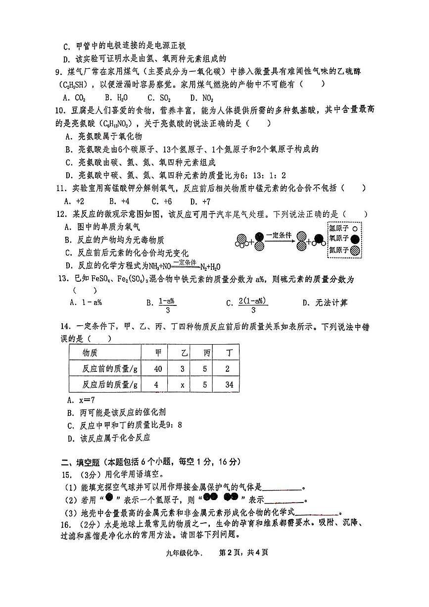 河南省安阳市第八中学2024-2025学年九年级上学期期中考试化学试卷第2页