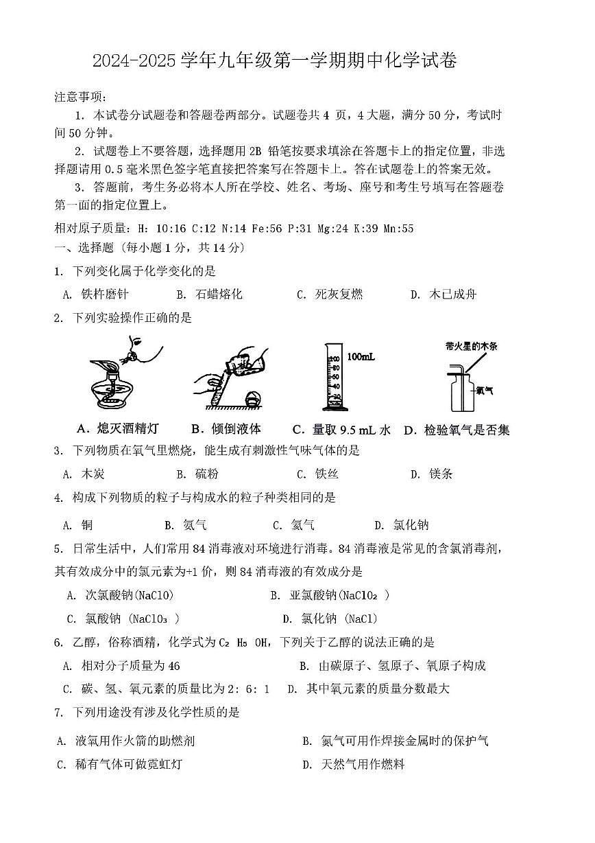 河南省安阳市莲花中学2024-2025学年九年级上学期期中考试化学试卷第1页