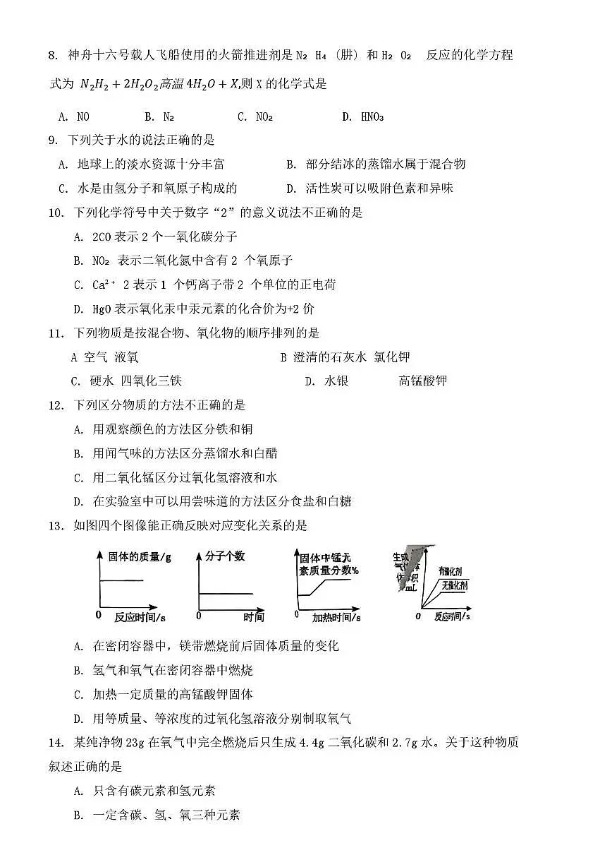 河南省安阳市莲花中学2024-2025学年九年级上学期期中考试化学试卷第2页