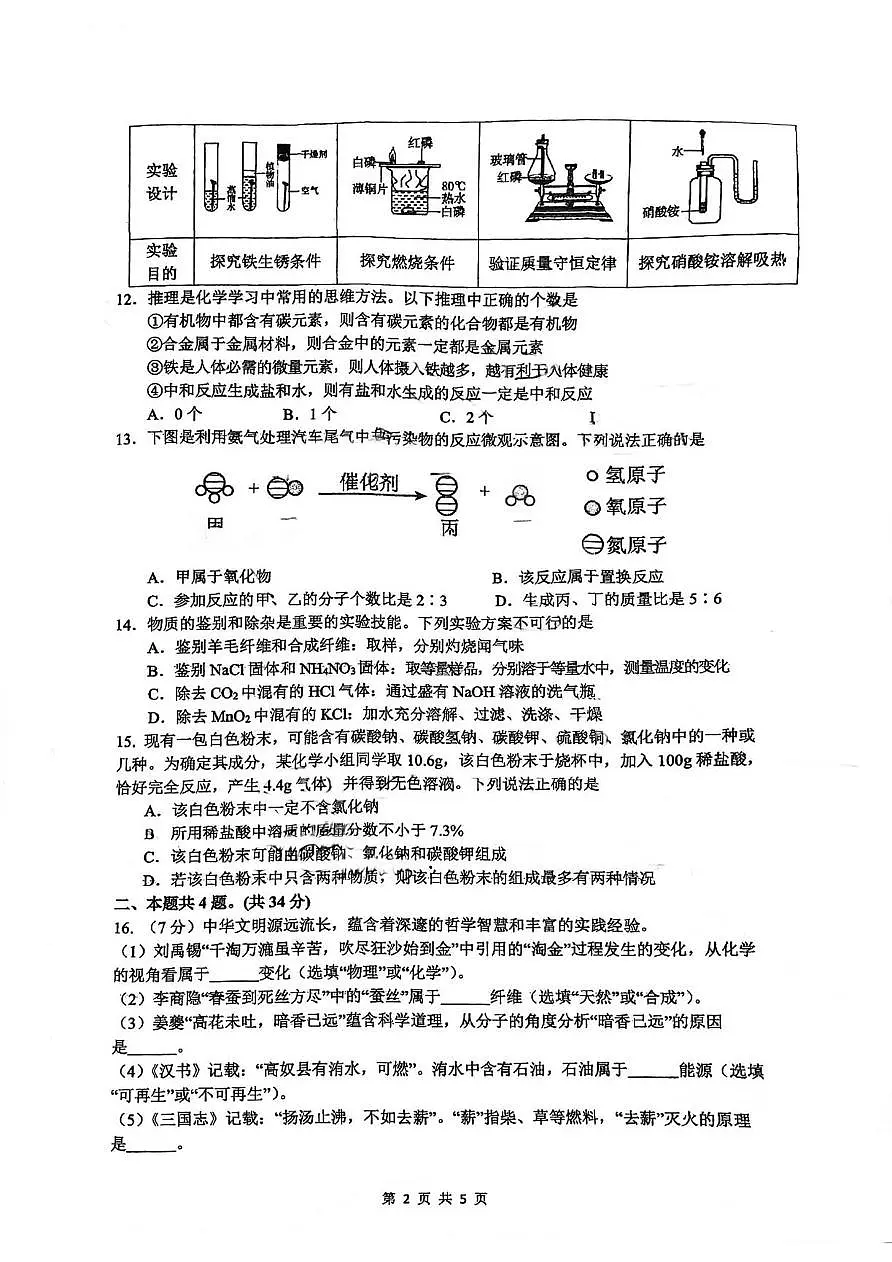 江苏省南京河西外国语学校2024-2025学年九年级下学期化学月考试卷第2页