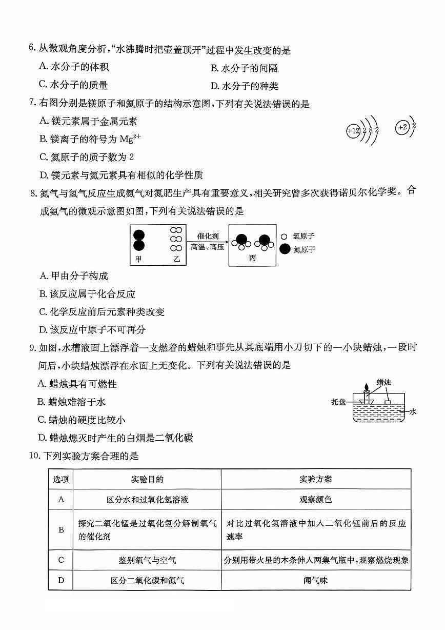 河北省保定市高碑店市2025-2026学年九年级上学期10月月考化学试题第2页