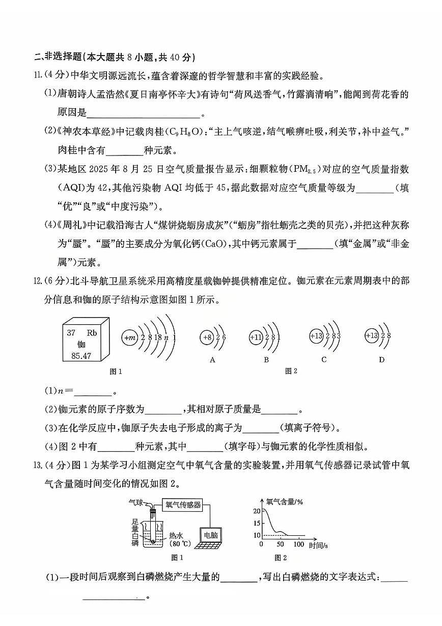 河北省保定市高碑店市2025-2026学年九年级上学期10月月考化学试题第3页