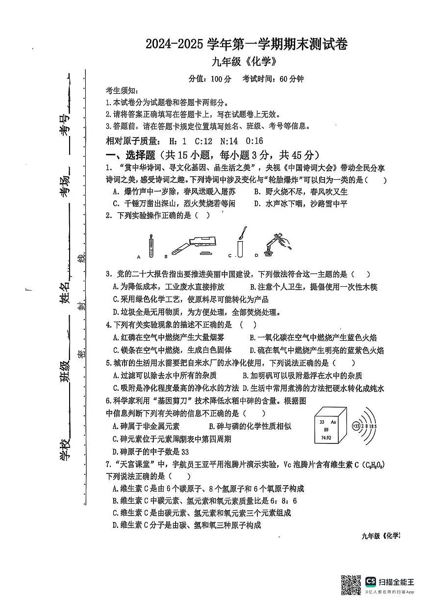 新疆哈密市2024-2025学年九年级上学期期末考试化学试卷第1页
