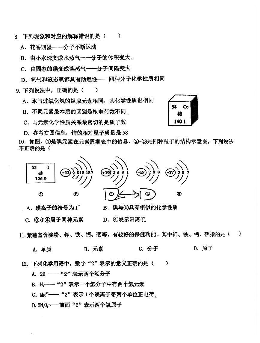 广东省广州市白云实验学校2025-2026学年九年级上学期第一次月考化学试卷第2页